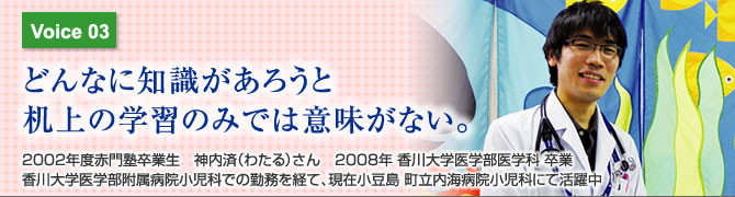 どんなに知識があろうと机上の学習のみでは意味がない。