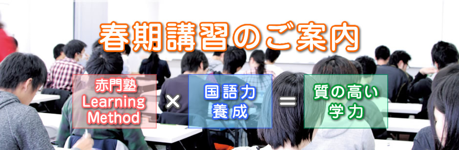 春期講習のご案内