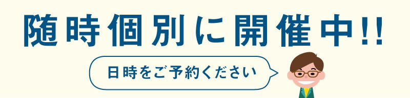 全日制説明会