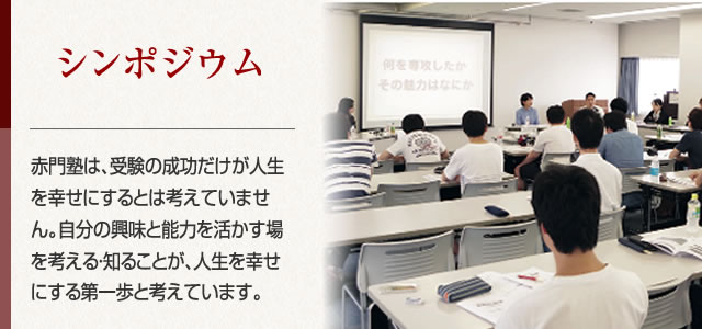 シンポジウム